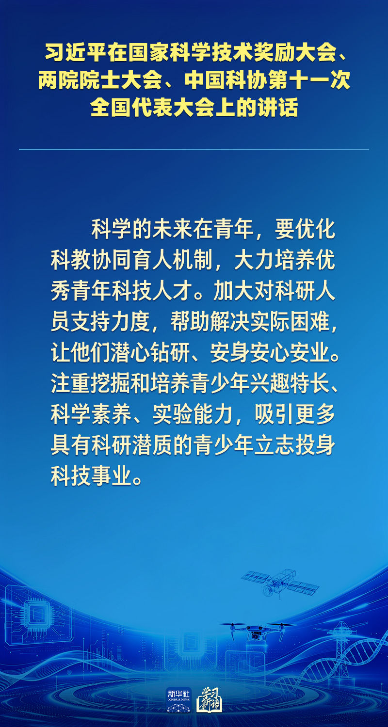 学习新语｜向着建成科技强国的目标坚定迈进