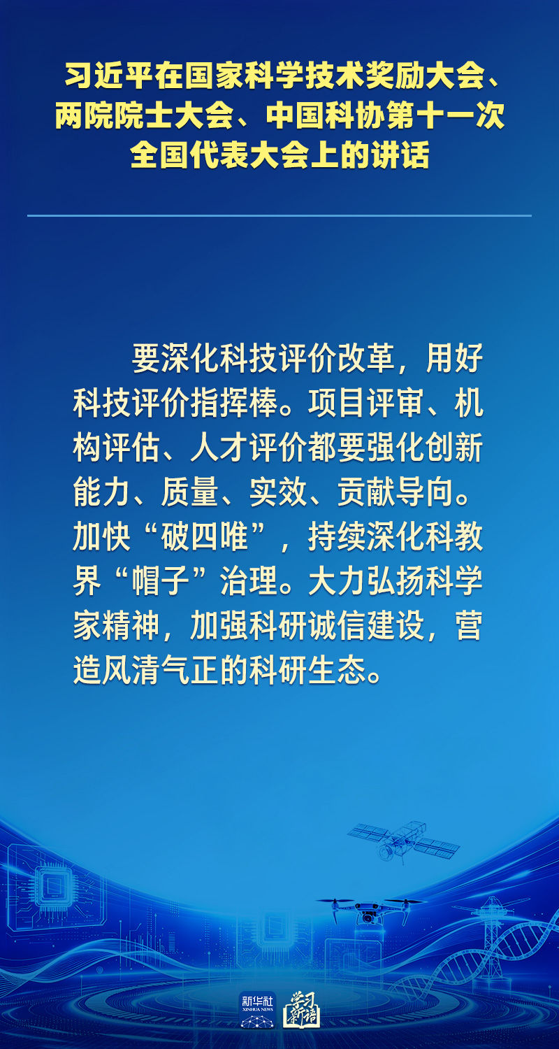 学习新语｜向着建成科技强国的目标坚定迈进