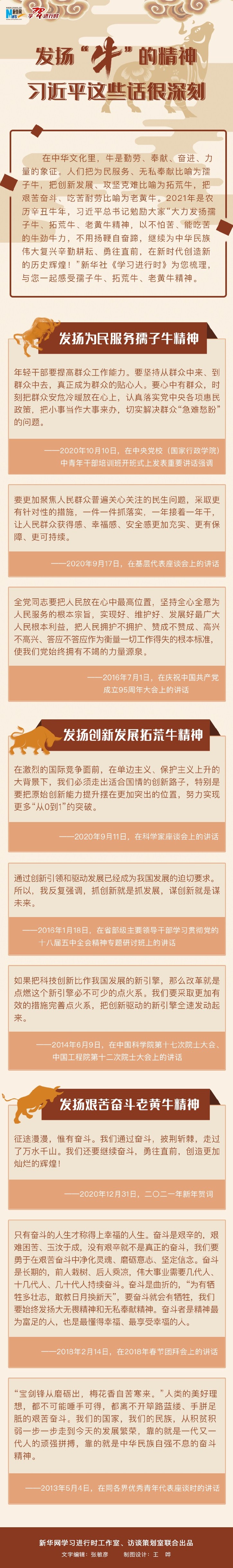 发扬“牛”的精神，习近平这些话很深刻