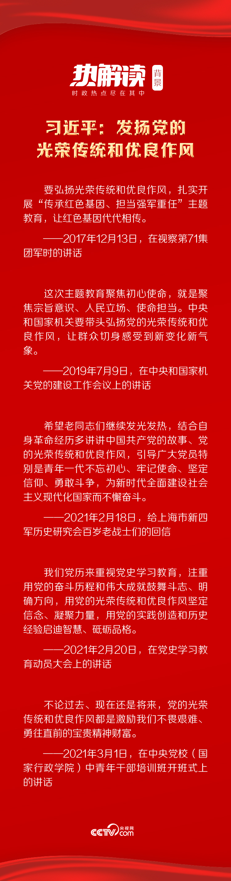 热解读｜总书记对中青年干部首提这三力，背后有何深意？