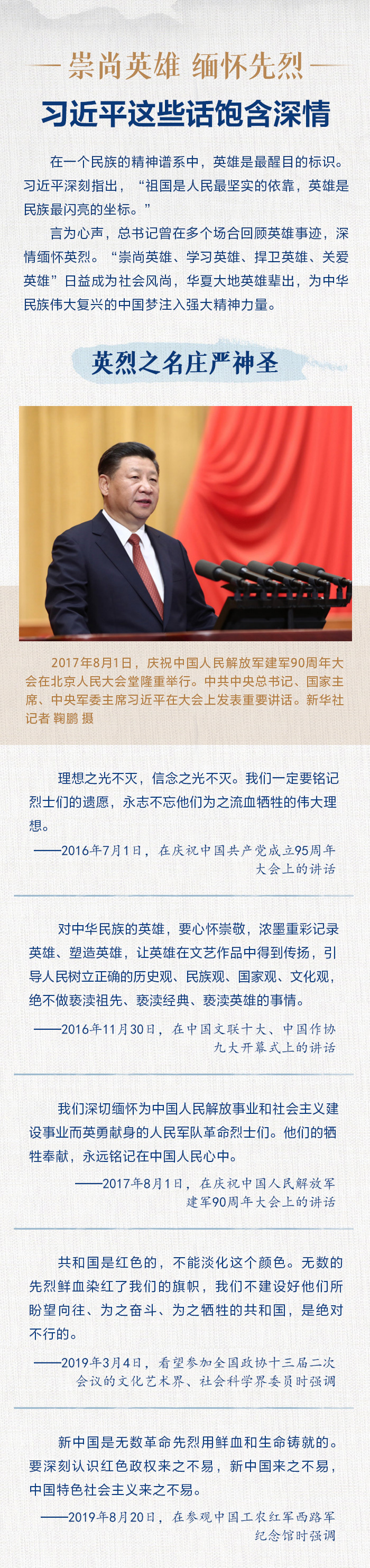 崇尚英雄 缅怀先烈 习近平这些话饱含深情