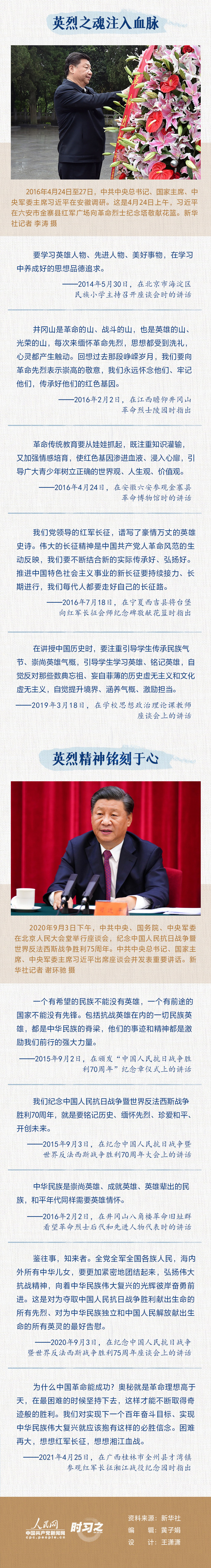 崇尚英雄 缅怀先烈 习近平这些话饱含深情