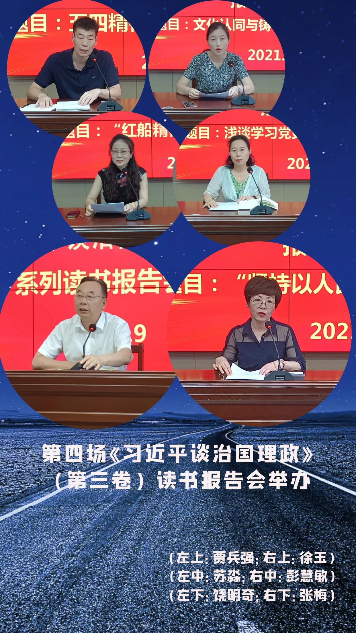 第四场《习近平谈治国理政》（第三卷）读书报告会举办