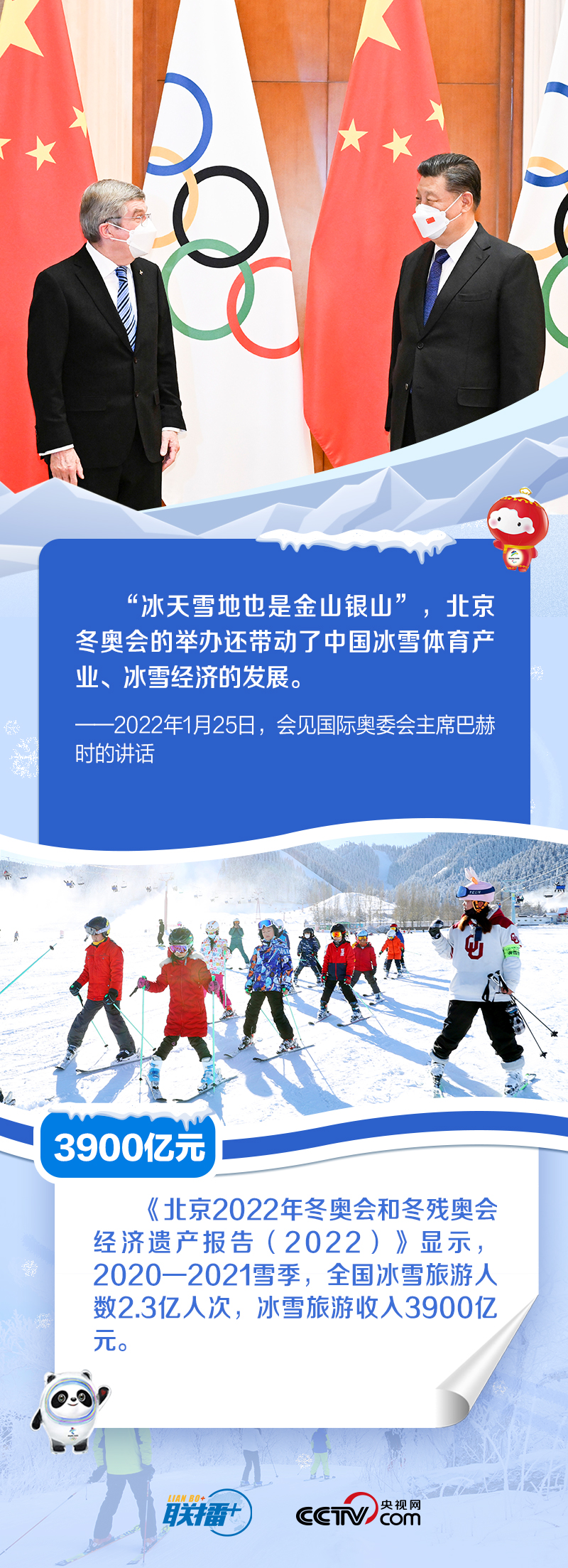 习近平推动中国冰雪运动和产业加速发展