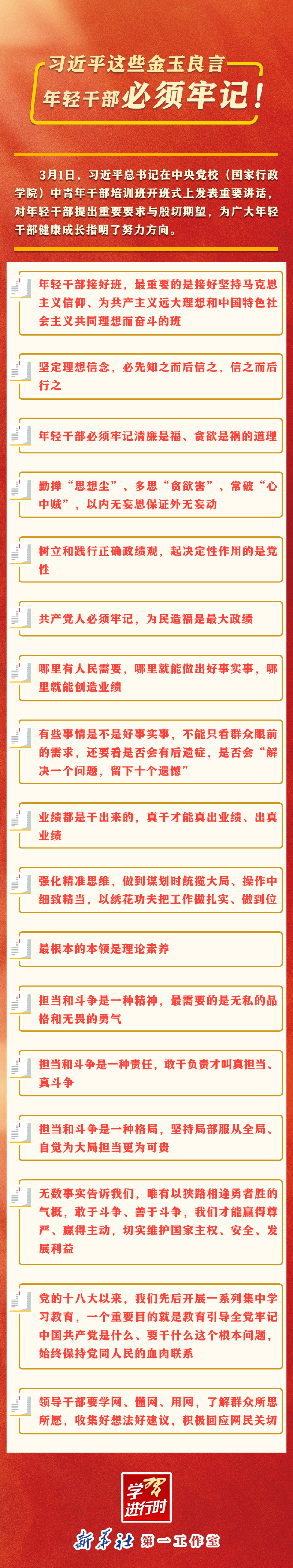 习近平这些金玉良言，年轻干部必须牢记！