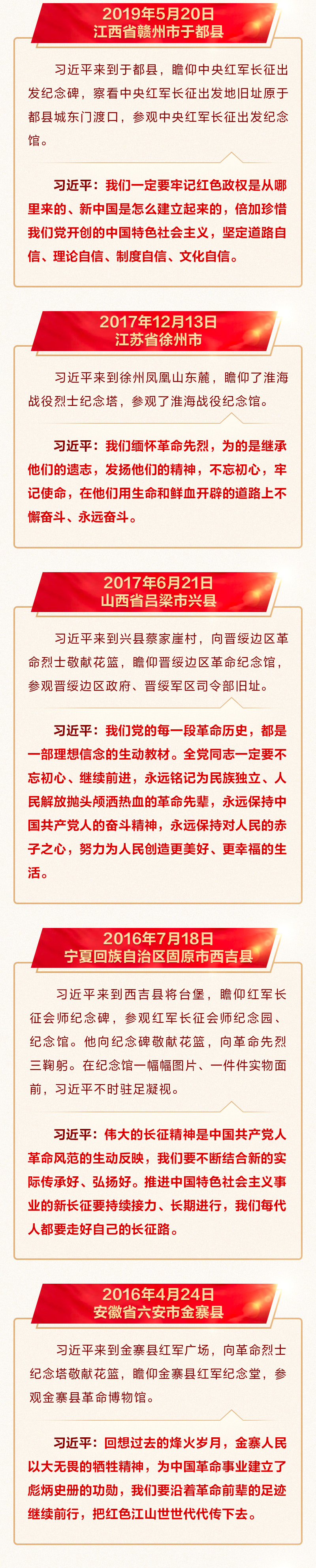 最闪亮的坐标丨追寻红色足迹 习近平饱含深情缅怀英烈