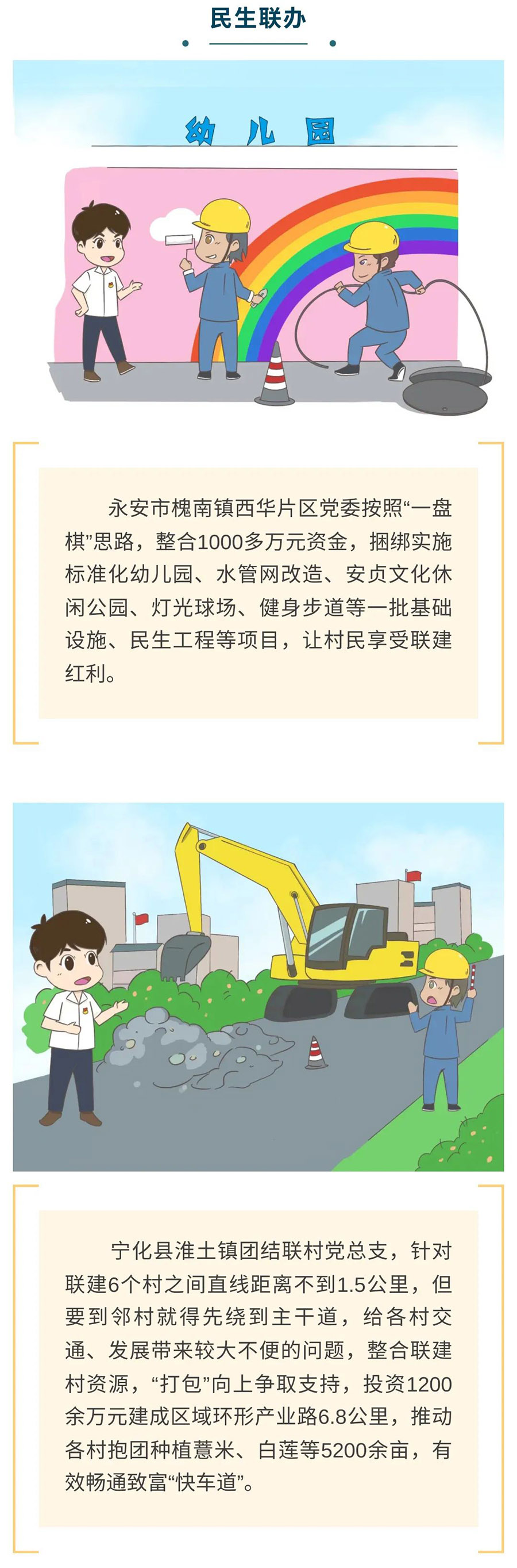 【漫画】福建三明：跨村联建跨向共同富裕幸福路