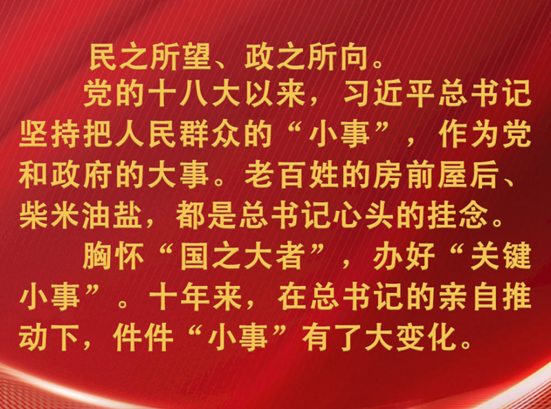 总书记挂念的“关键小事”丨让百姓居住更舒适