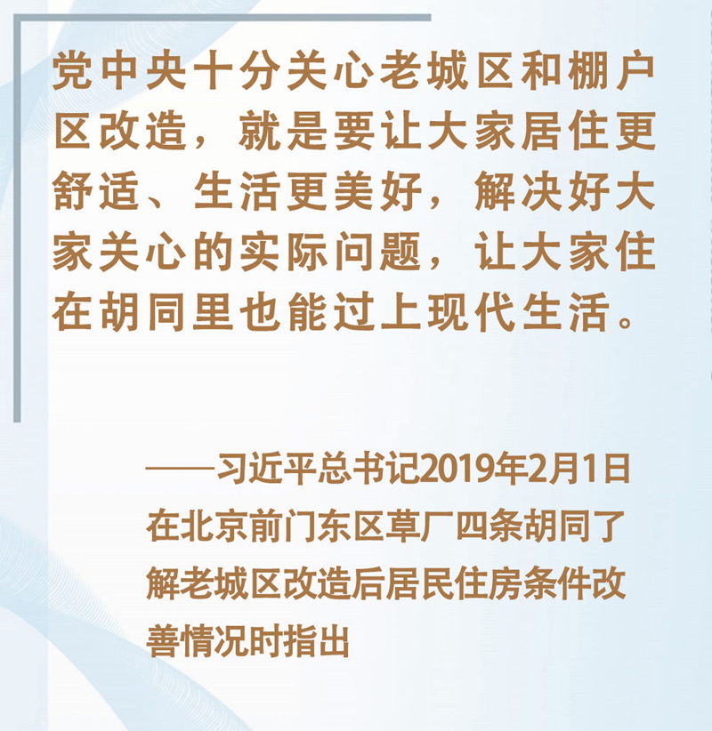 总书记挂念的“关键小事”丨让百姓居住更舒适