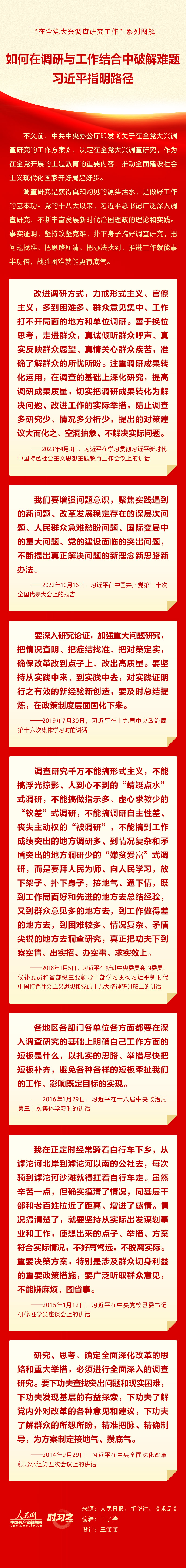 如何在调研与工作结合中破解难题 习近平指明路径