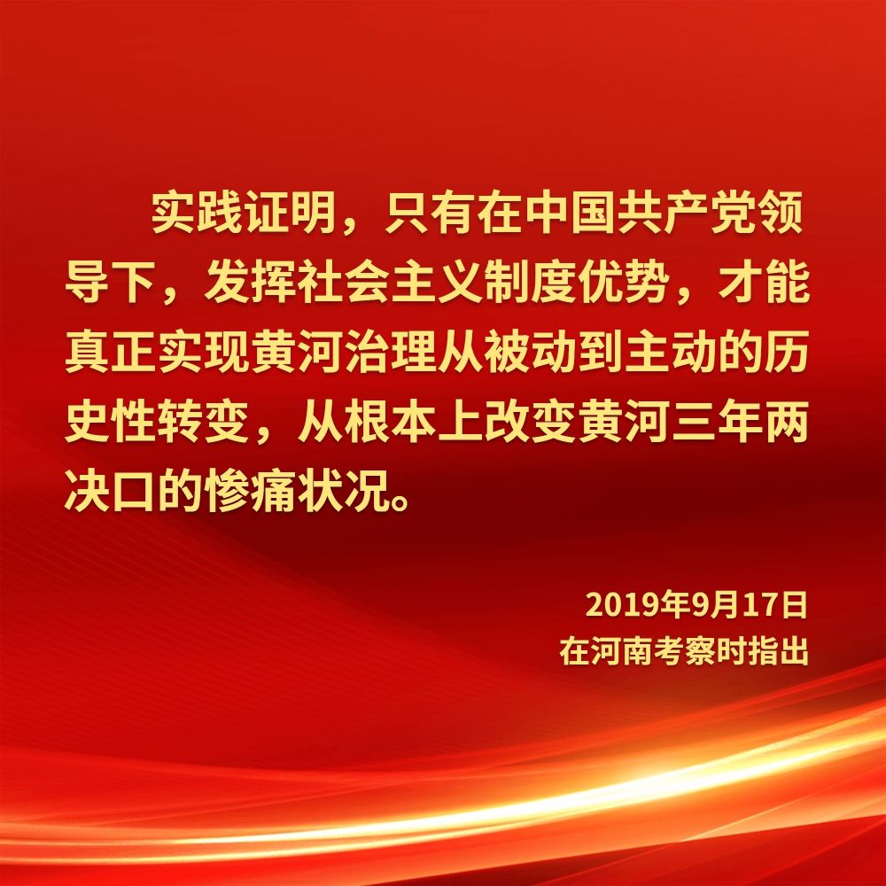 镜观·领航丨让黄河成为造福人民的幸福河