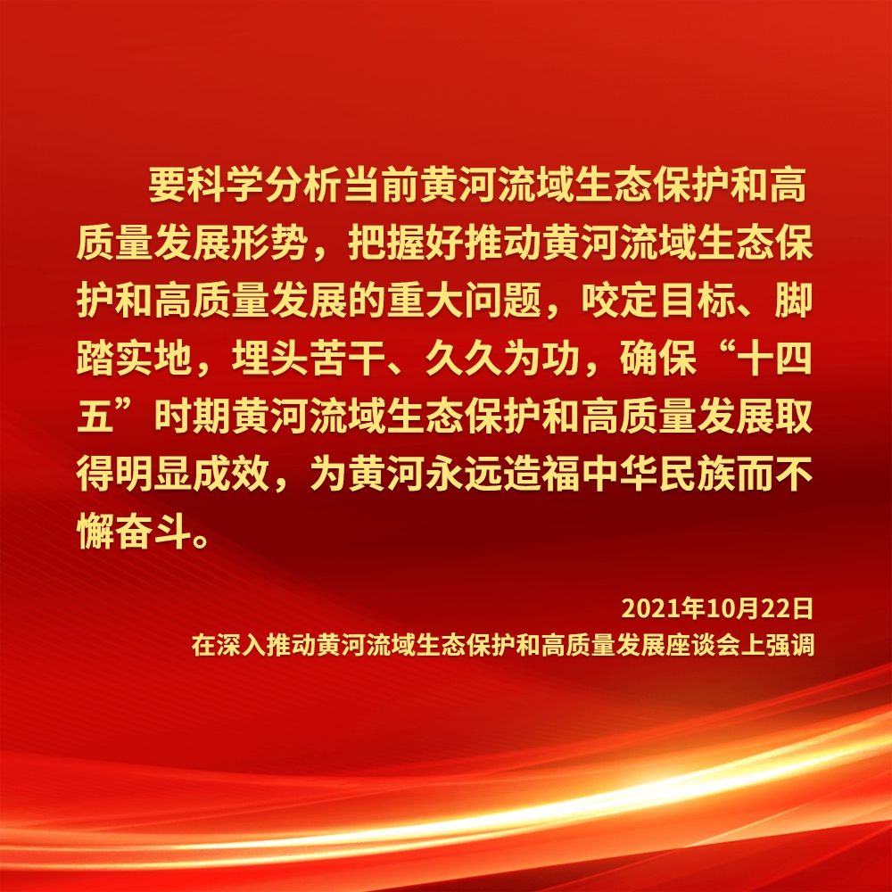 镜观·领航丨让黄河成为造福人民的幸福河