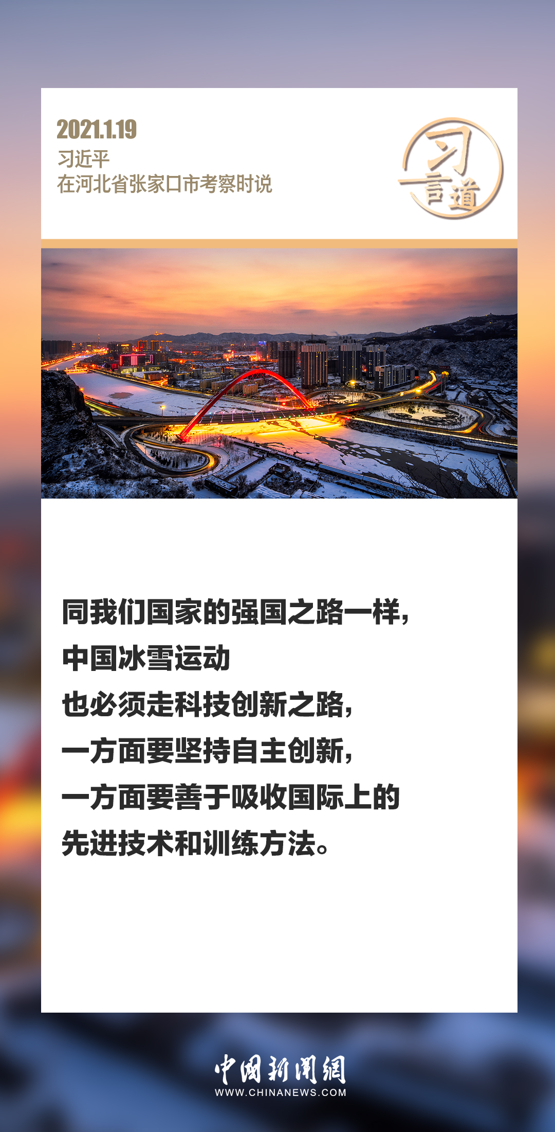 【冰雪春天】习言道｜把群众冰雪运动热情保持下去