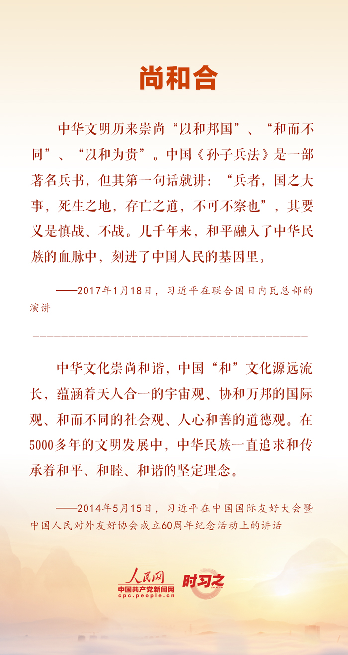 时习之丨传承弘扬中华优秀传统文化 习近平这样阐释