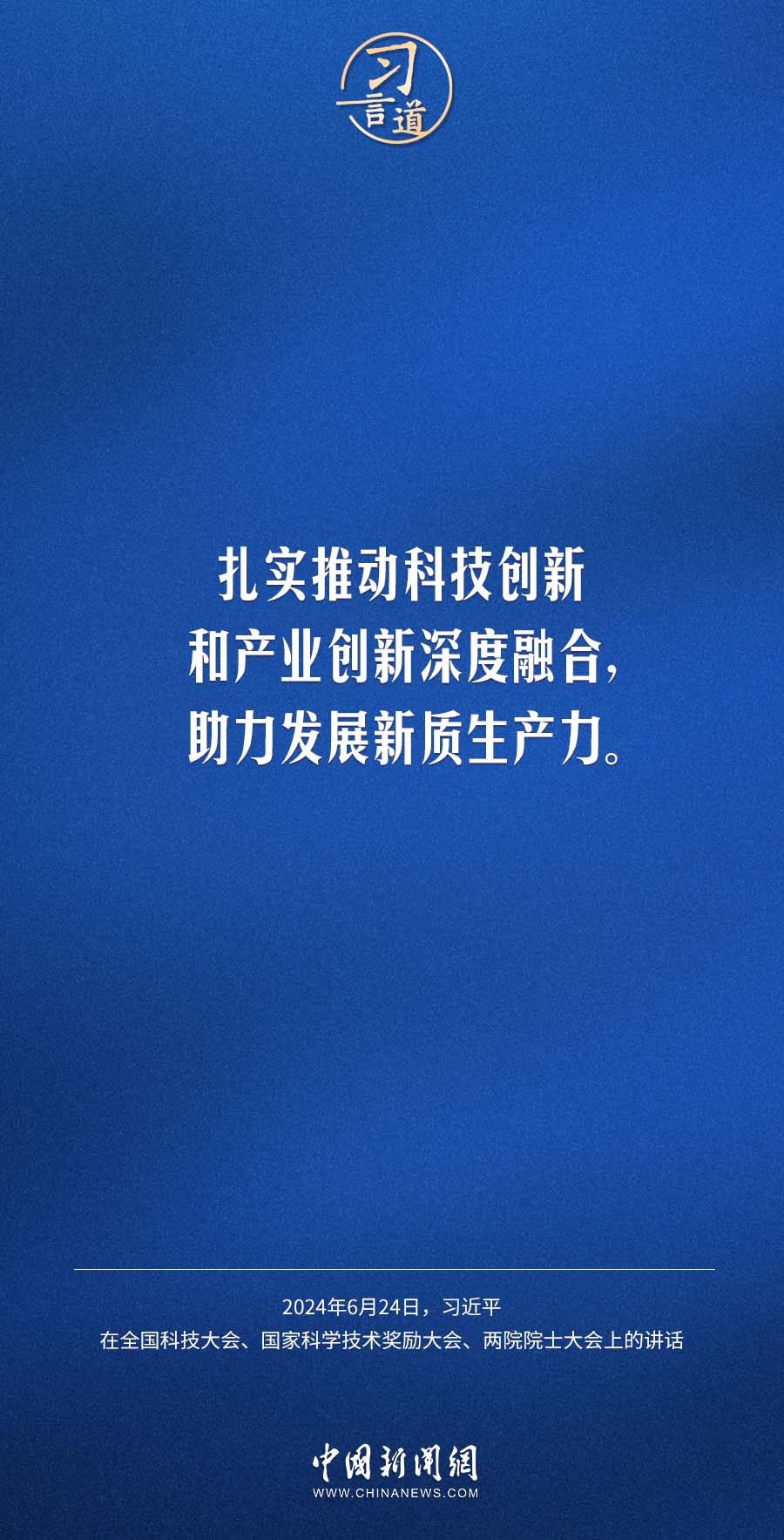 习言道｜中国式现代化要靠科技现代化作支撑