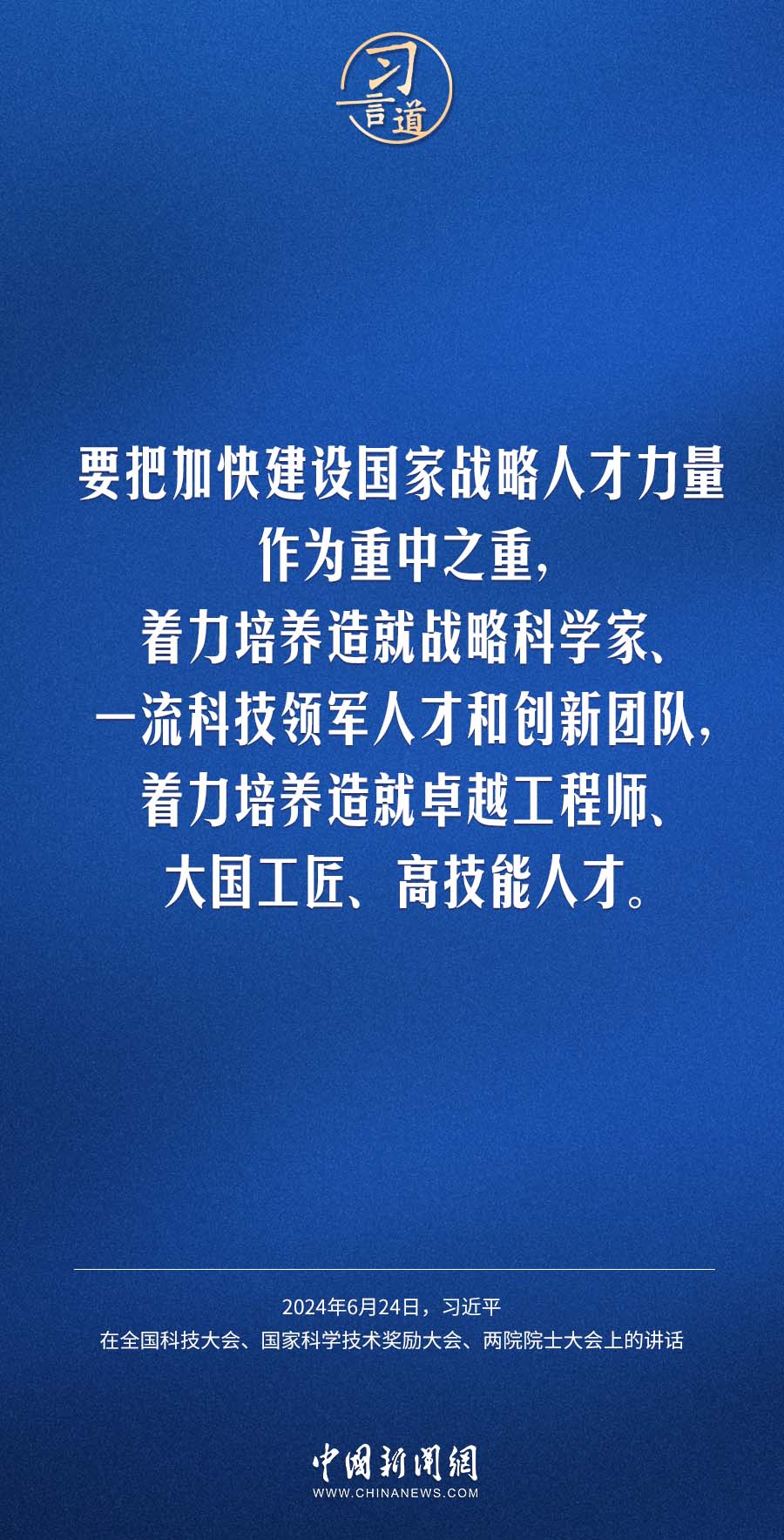 习言道｜中国式现代化要靠科技现代化作支撑