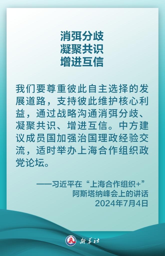 金句海报｜习近平：携手构建更加美好的上海合作组织家园