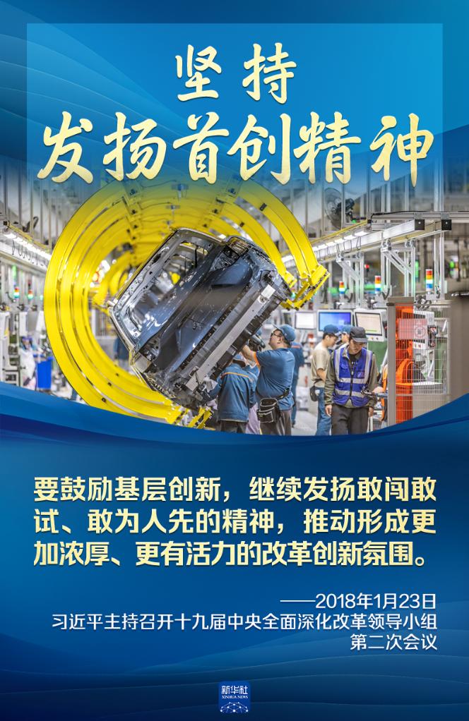 学习领悟总书记全面深化改革方法论