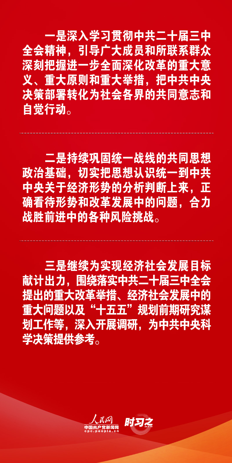 时习之丨党外人士座谈会上 习近平提出3点希望