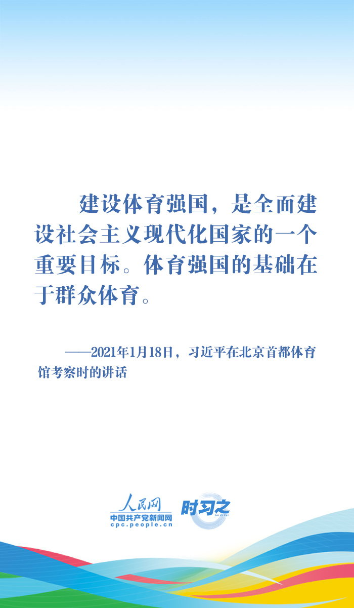 时习之丨为人民健康筑基 习近平引领推动体育强国建设