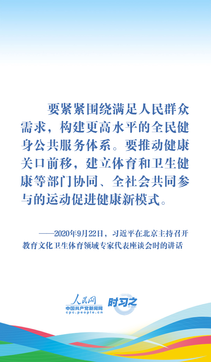 时习之丨为人民健康筑基 习近平引领推动体育强国建设