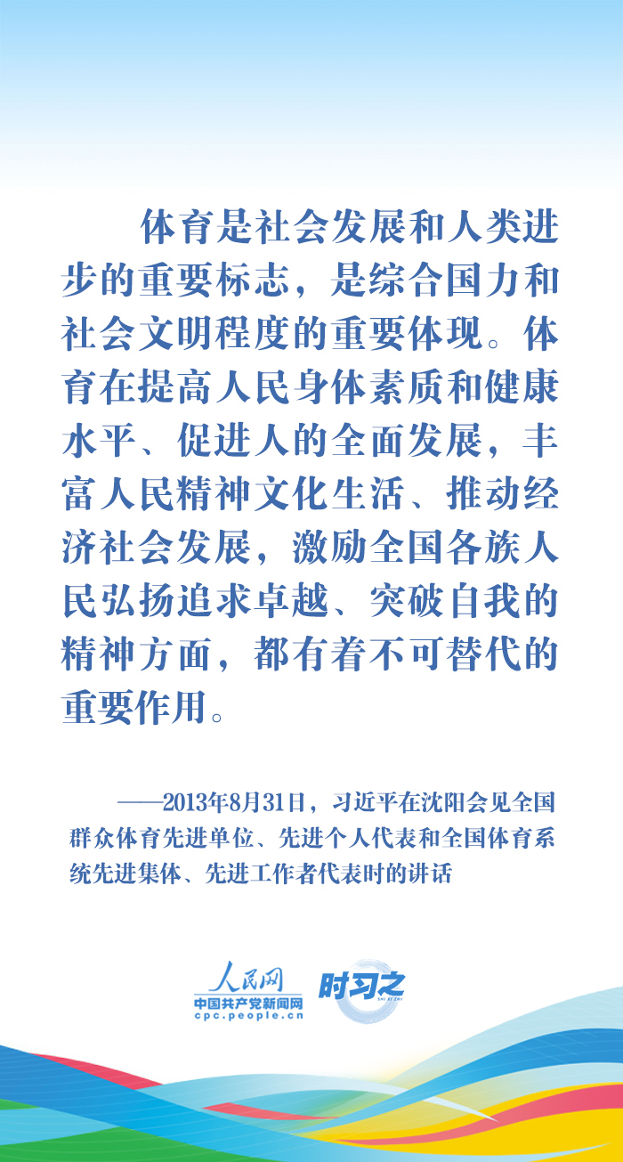 时习之丨为人民健康筑基 习近平引领推动体育强国建设