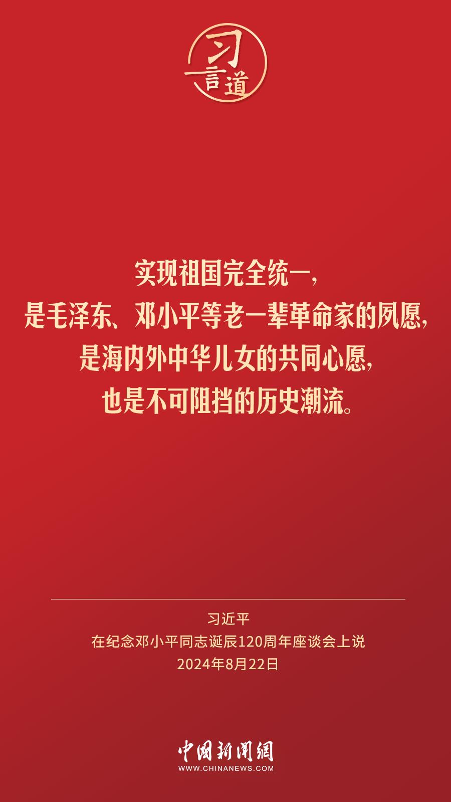 习言道｜完整、准确理解邓小平理论的科学内涵、核心要义