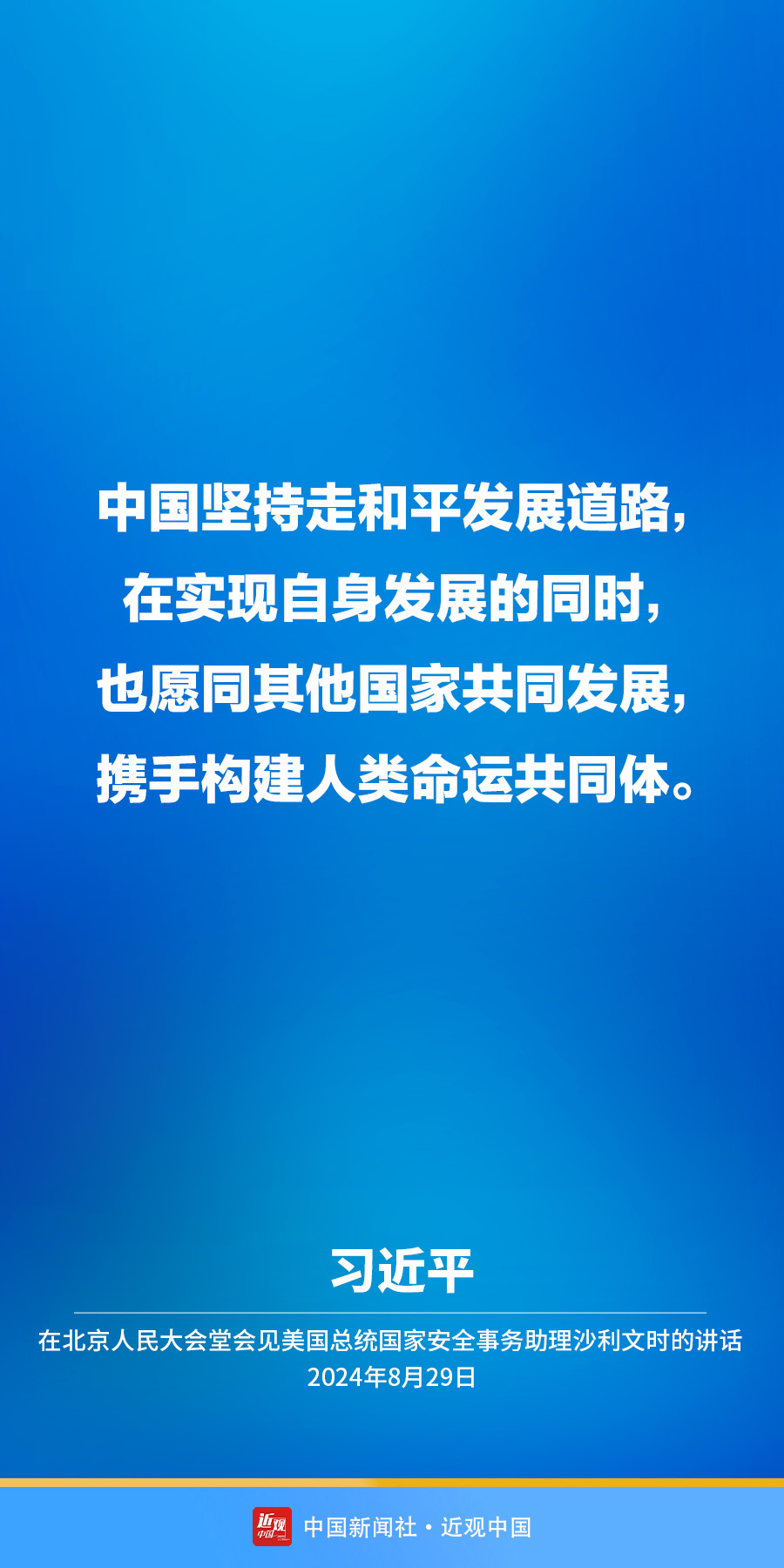 习近平：中美应成为世界和平的稳定源和共同发展的推进器