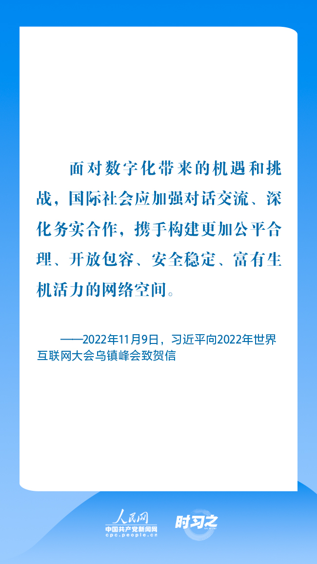 时习之丨为人民、靠人民 习近平强调共筑网络安全防线