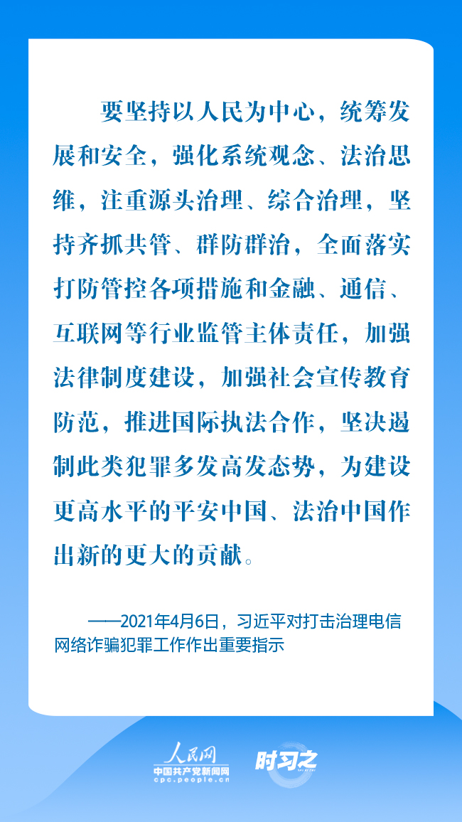 时习之丨为人民、靠人民 习近平强调共筑网络安全防线