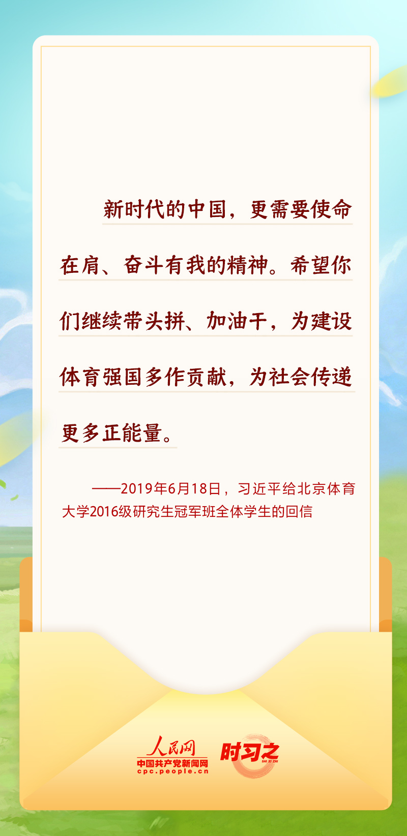 青春华章丨习近平写给青年朋友的“信”