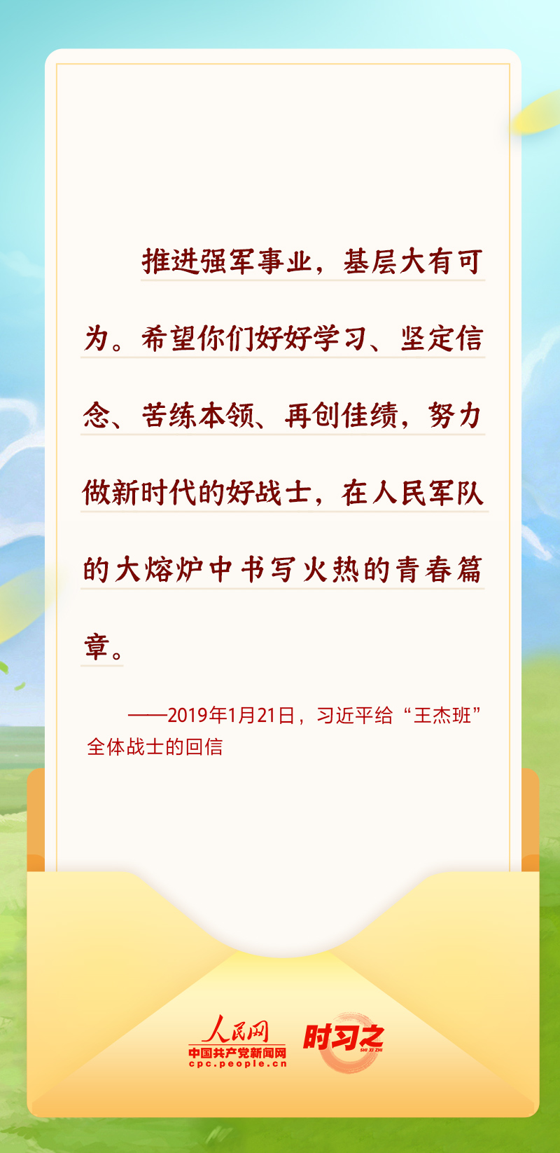 青春华章丨习近平写给青年朋友的“信”