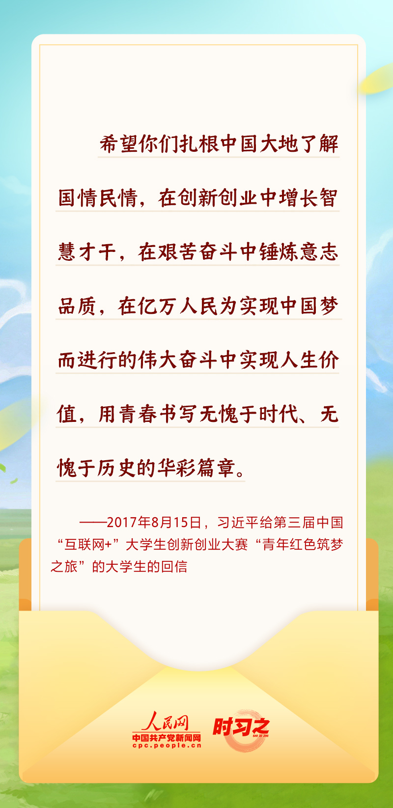 青春华章丨习近平写给青年朋友的“信”