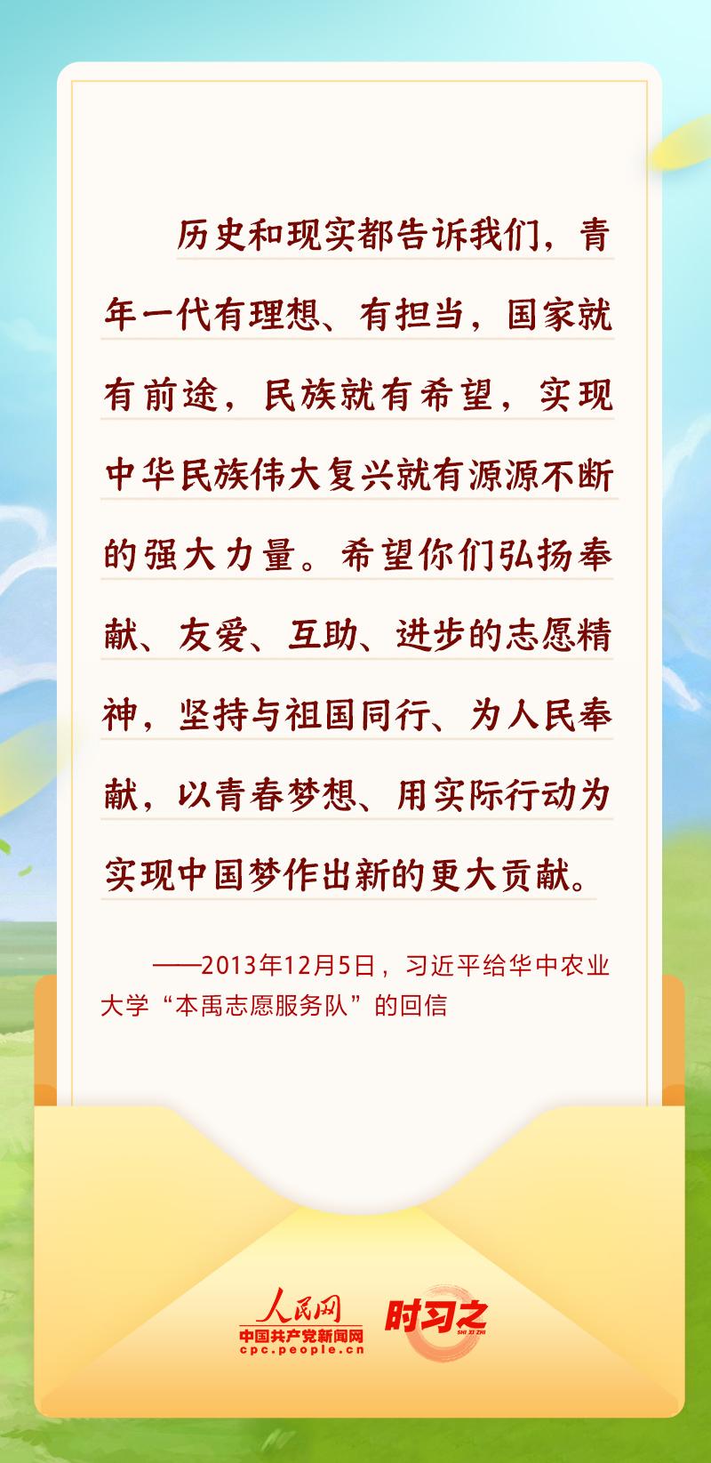 青春华章丨习近平写给青年朋友的“信”