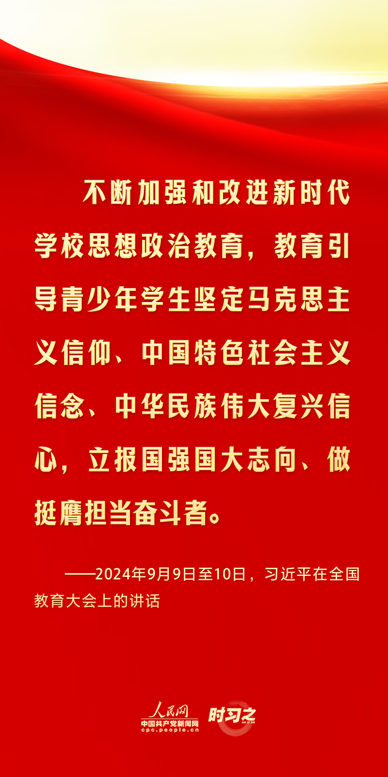 清澈的爱 只为中国丨怀爱国情、立报国志 习近平对广大青年挺膺担当寄予厚望