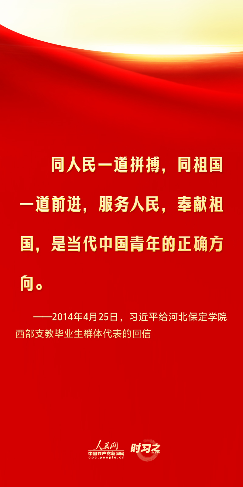 清澈的爱 只为中国丨怀爱国情、立报国志 习近平对广大青年挺膺担当寄予厚望