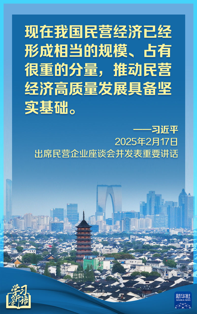 民营企业座谈会上，总书记重要讲话催人奋进