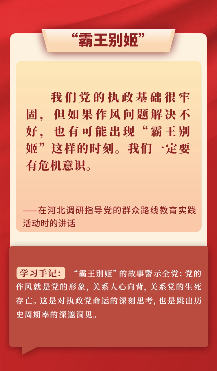 第一观察丨从总书记用典感悟作风建设之道