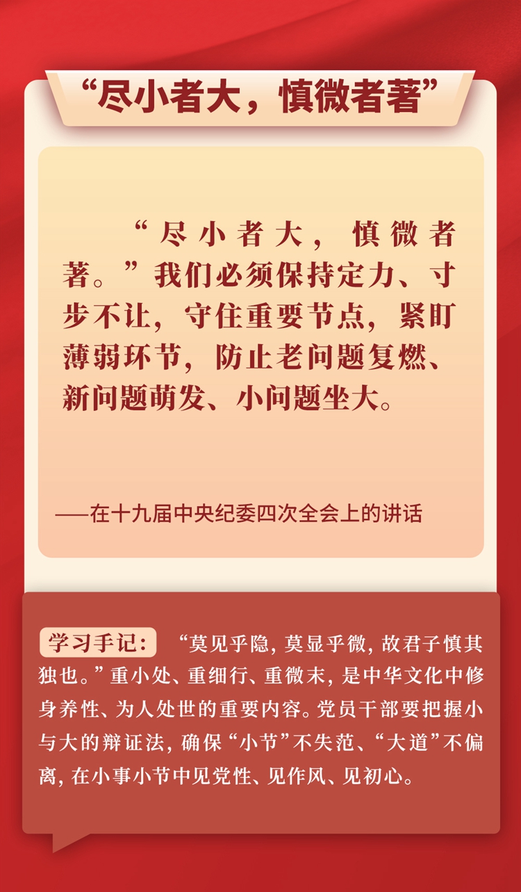 第一观察丨从总书记用典感悟作风建设之道