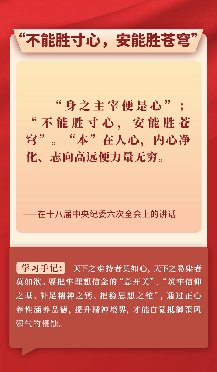 第一观察丨从总书记用典感悟作风建设之道