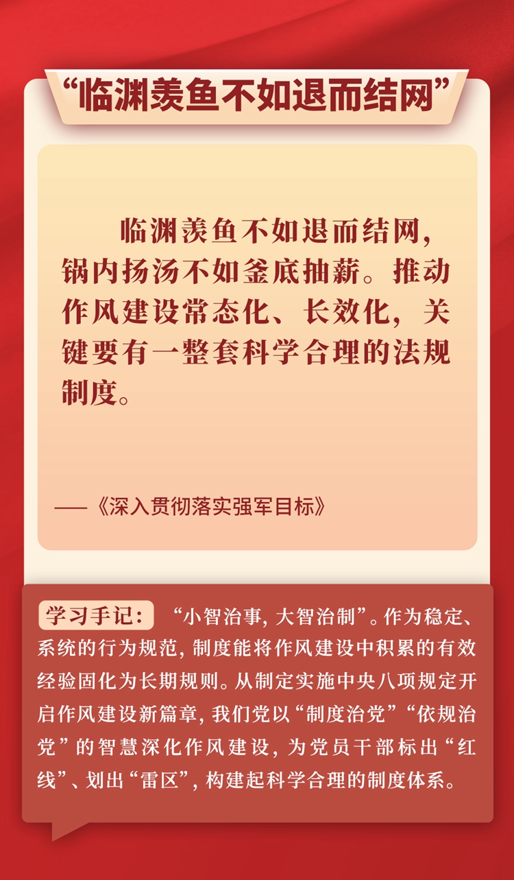 第一观察丨从总书记用典感悟作风建设之道