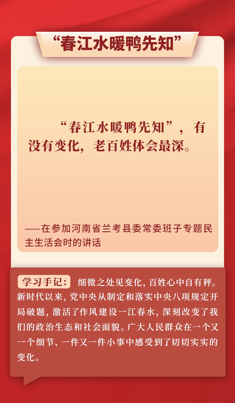 第一观察丨从总书记用典感悟作风建设之道