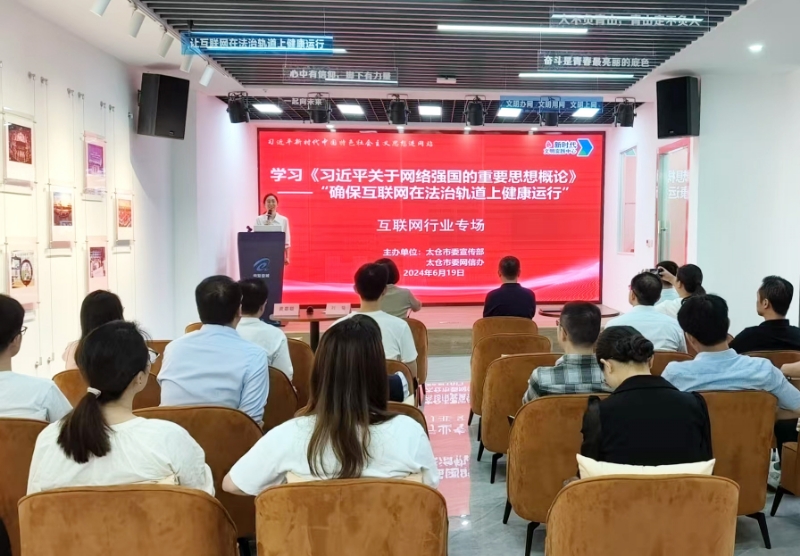 太仓：“云上”聚党建合力 “e心”赋行业动能