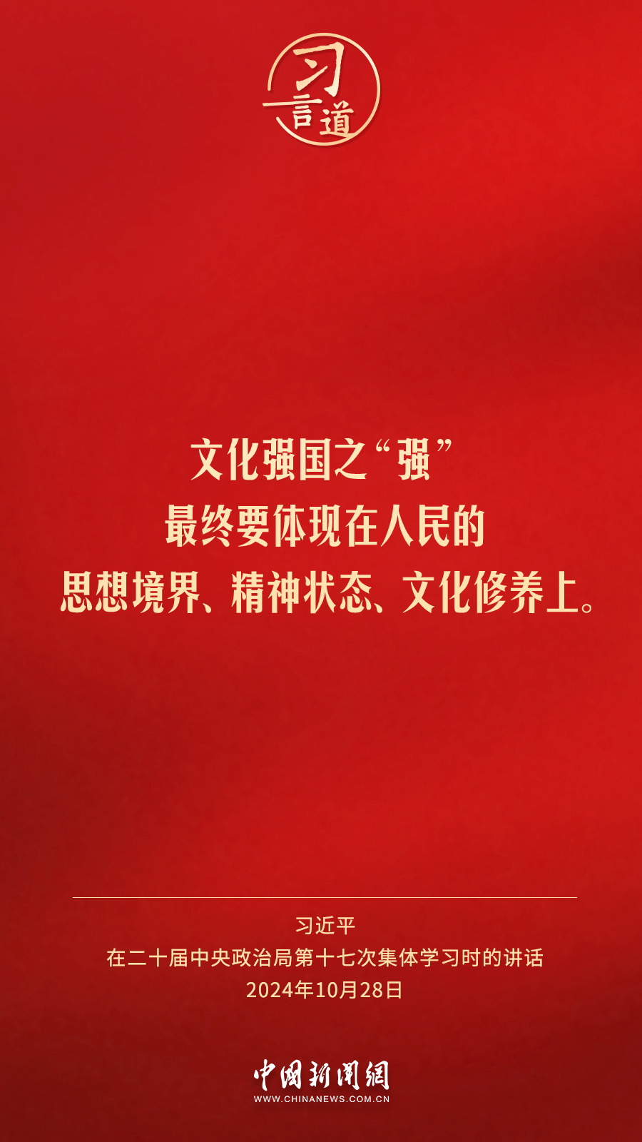 习言道｜要强化用文化同世界对话的理念