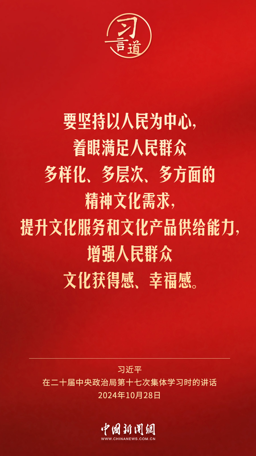习言道｜要强化用文化同世界对话的理念