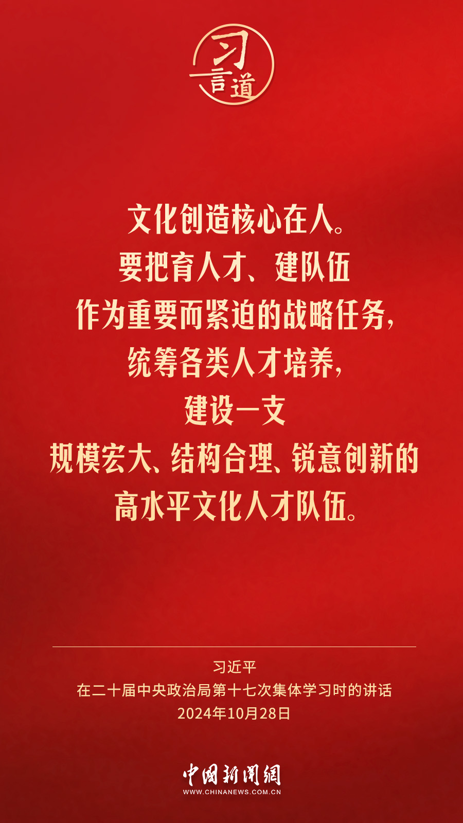 习言道｜要强化用文化同世界对话的理念