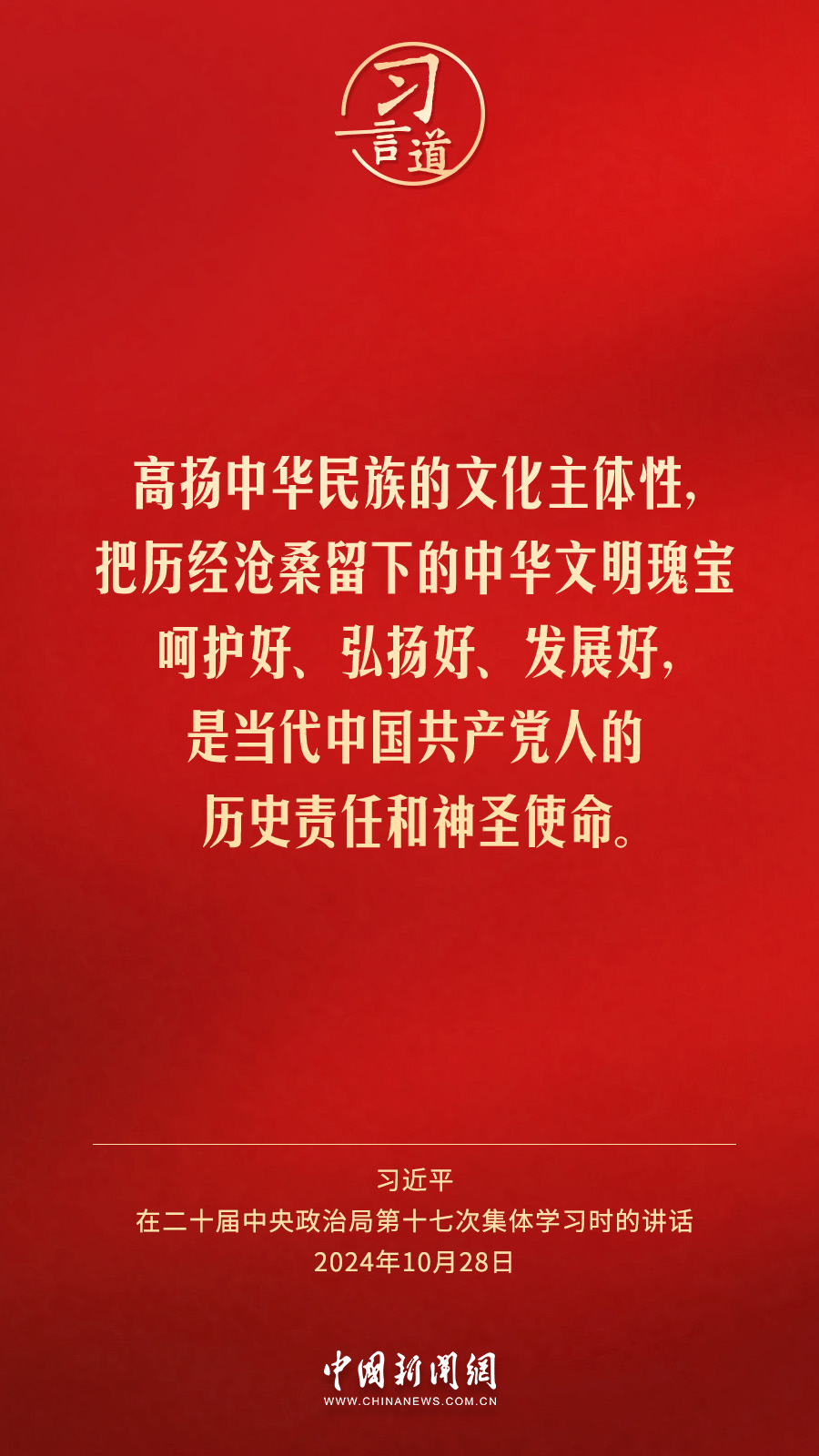 习言道｜要强化用文化同世界对话的理念