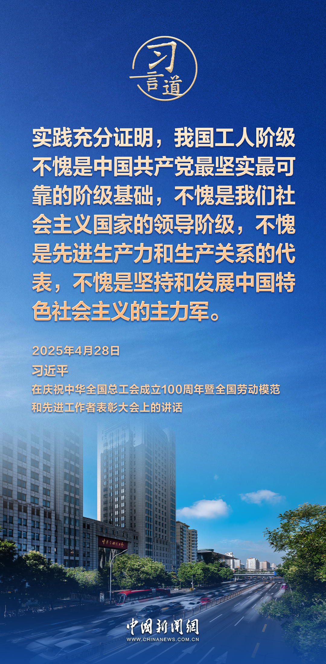 习言道｜高质量发展离不开高质量的劳动创造