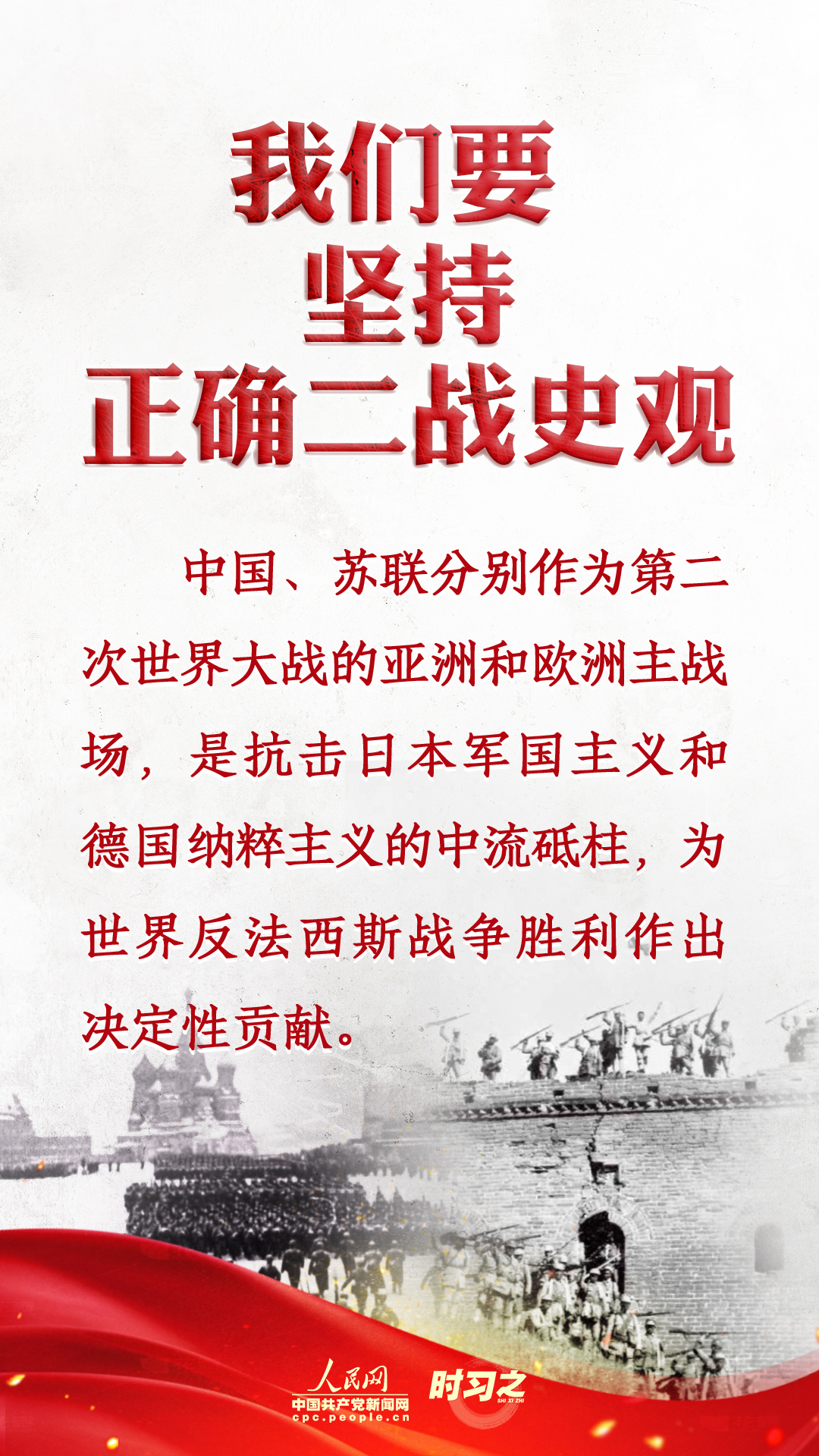 时习之丨习近平：以史为鉴 共创未来