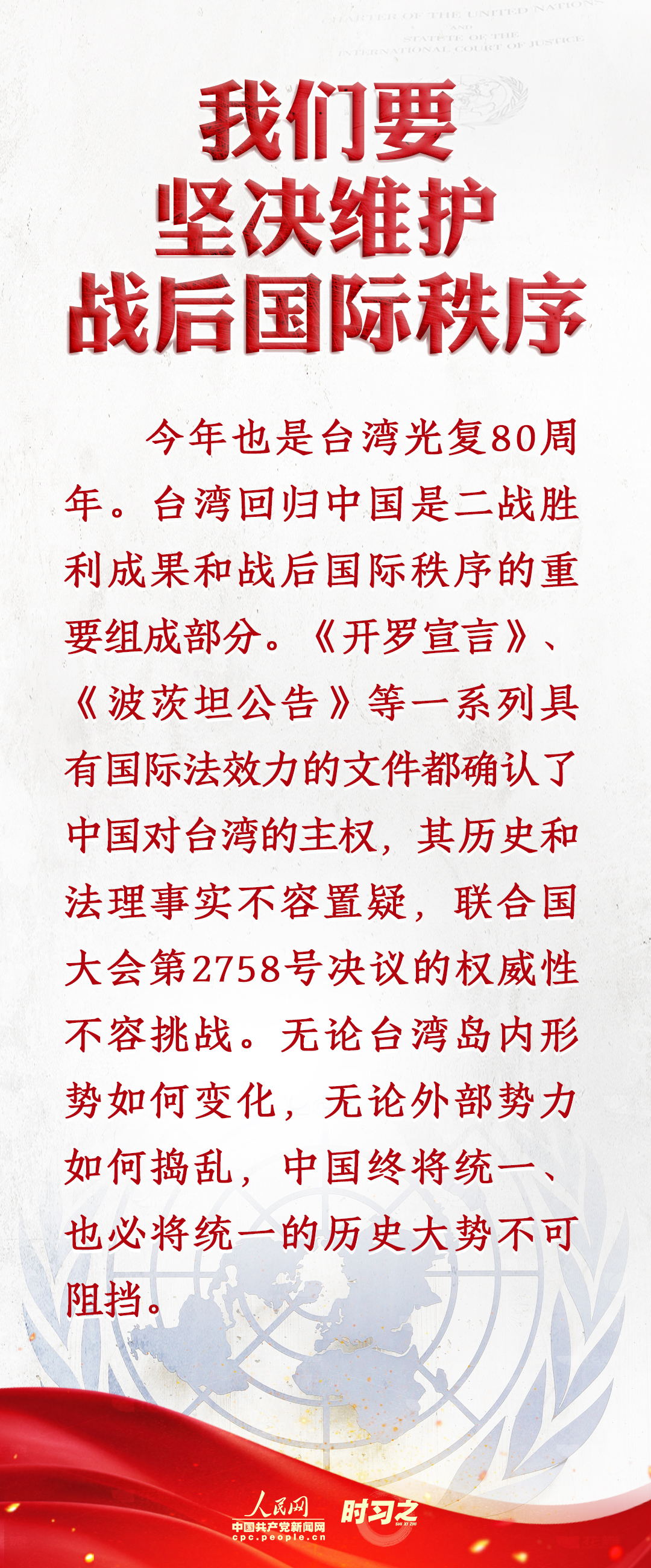 时习之丨习近平：以史为鉴 共创未来